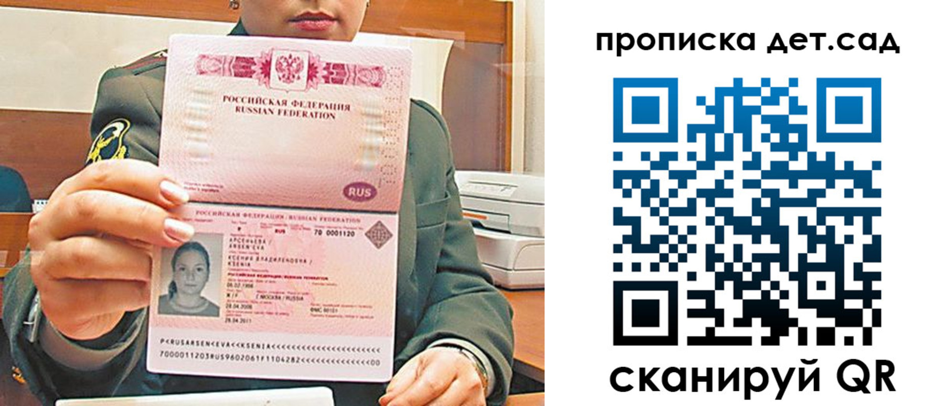 прописка штамп в Струнино